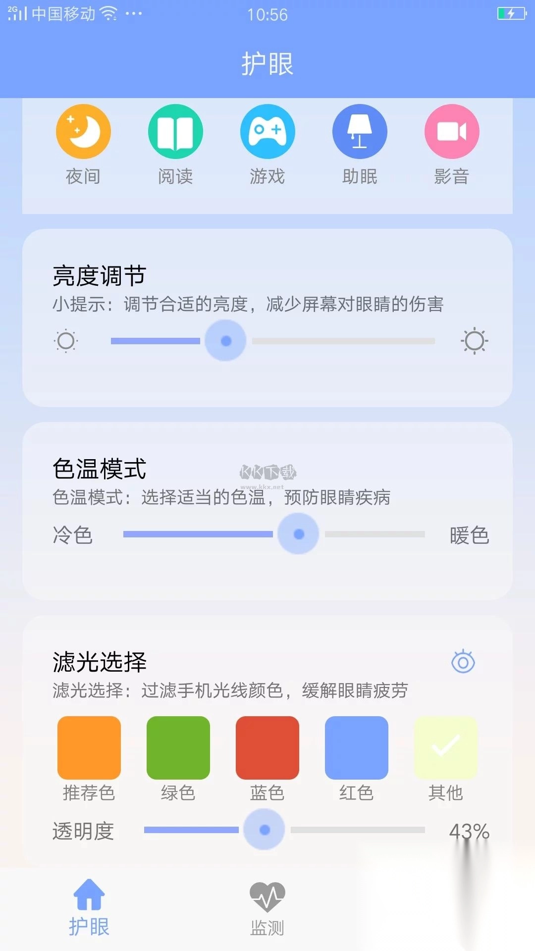 画质大师app安卓官网新版本图2