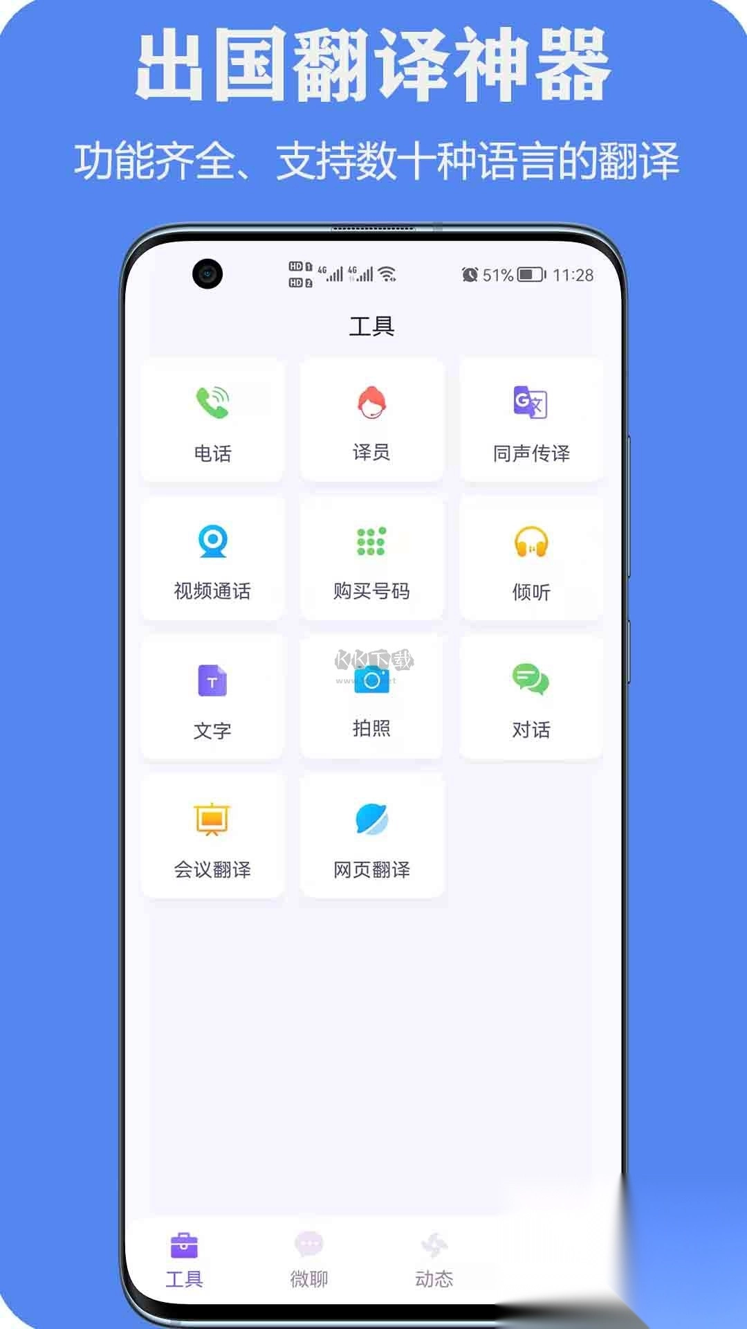 亲爱的翻译官app安卓官网新版本图1