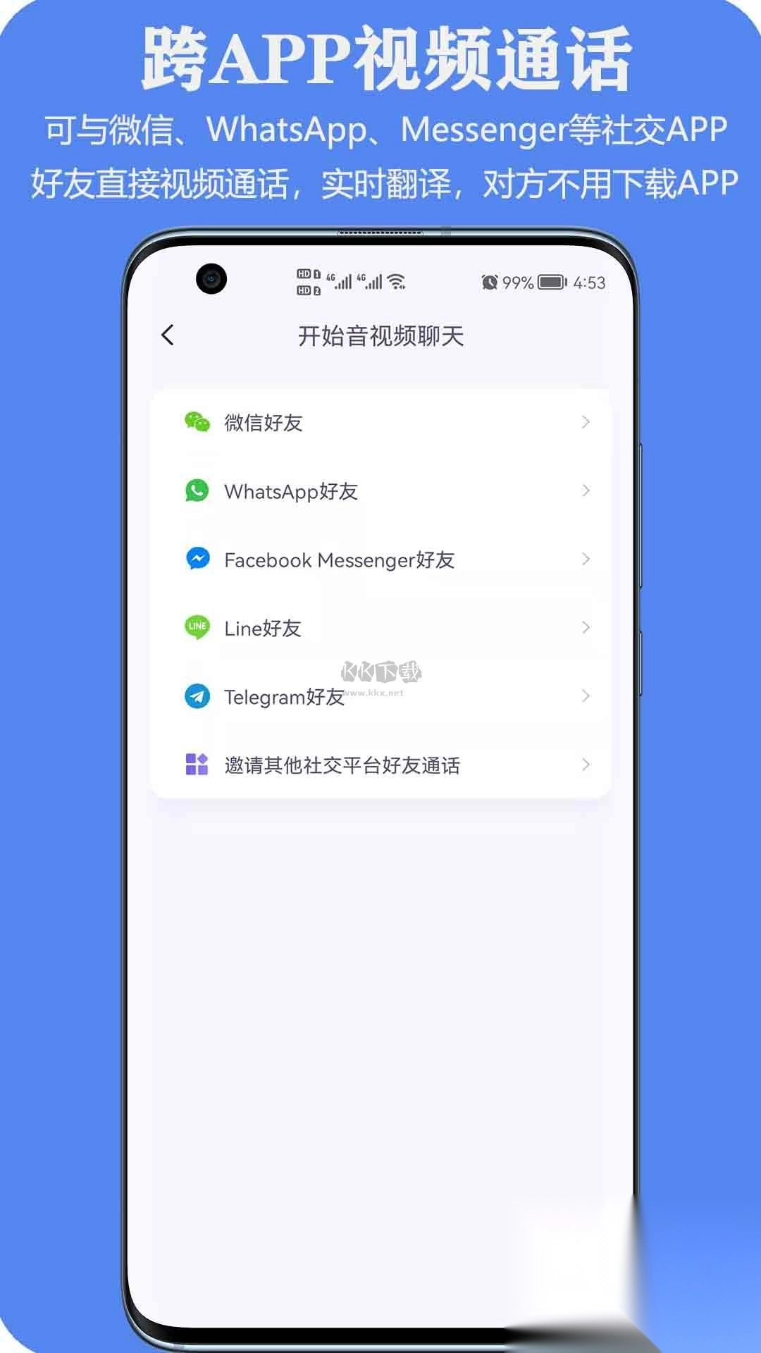 亲爱的翻译官app安卓官网新版本图2