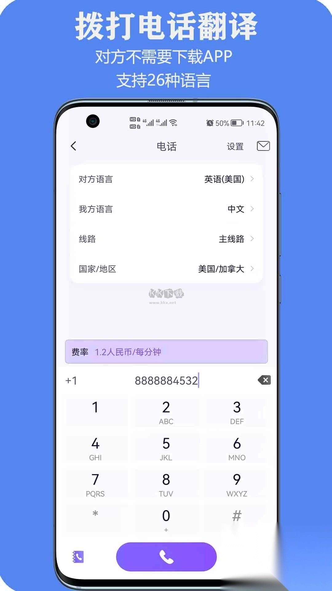 亲爱的翻译官app安卓官网新版本图4