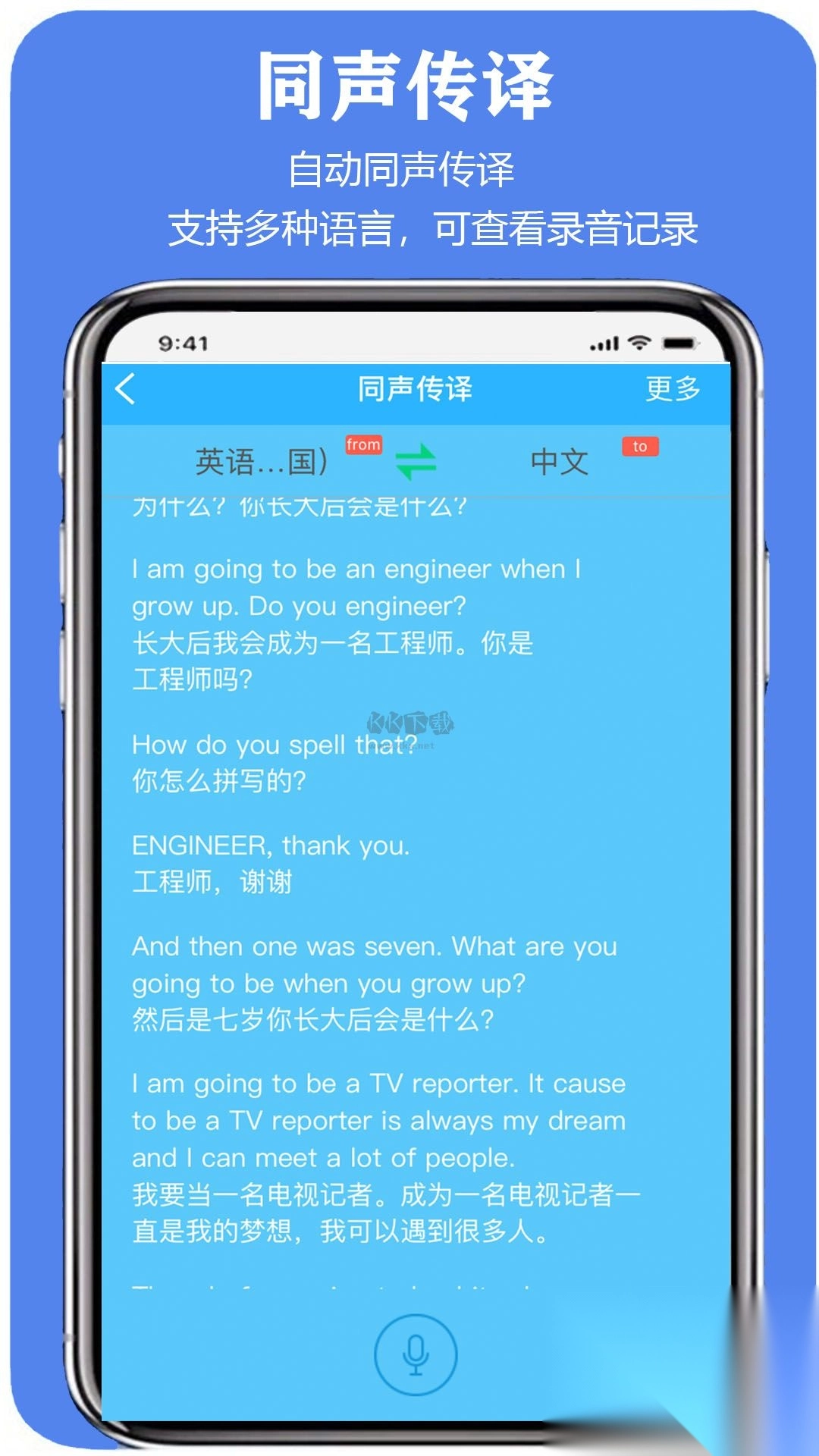 亲爱的翻译官app安卓官网新版本图5