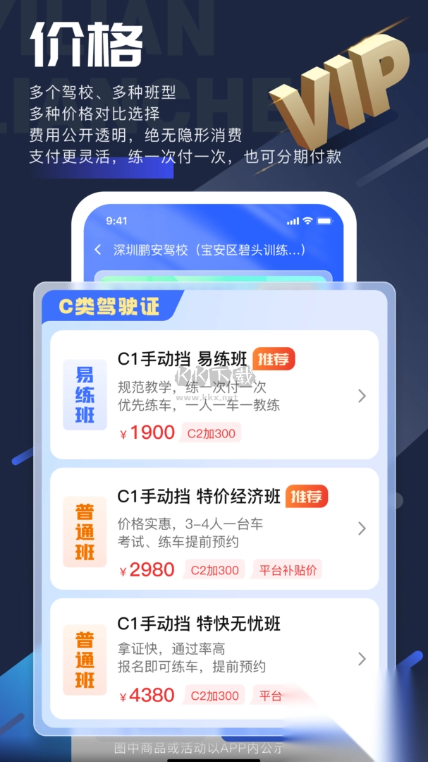 易练练车app安卓官网最新版图1