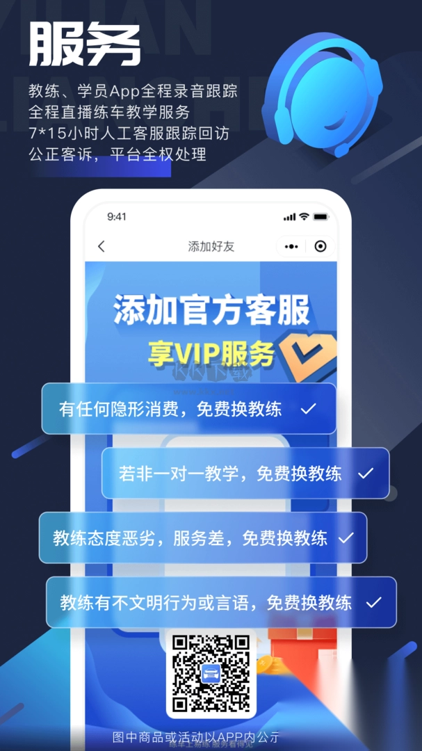 易练练车app安卓官网最新版图3