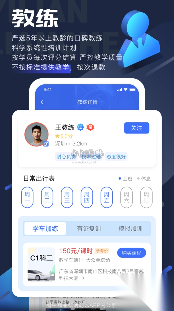 易练练车app安卓官网最新版图4