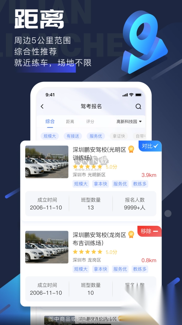 易练练车app安卓官网最新版图5