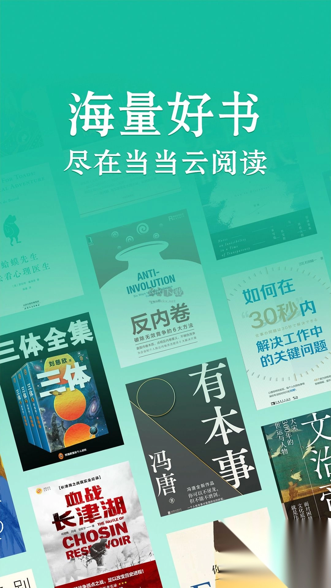 当当云阅读app安卓官网新版本图1