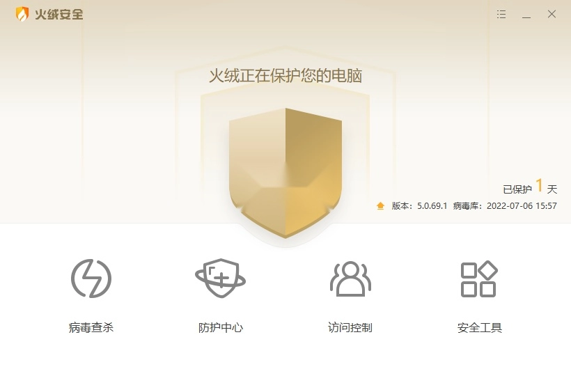 火绒安全软件最新版图2