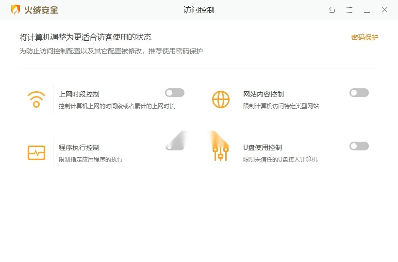 火绒安全软件最新版图1