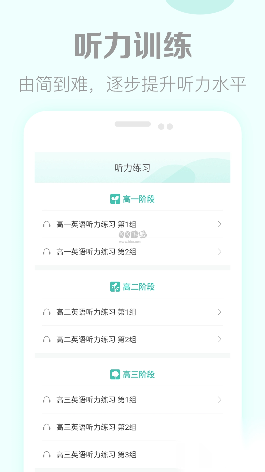 高考英语听力app安卓官网新版本图1