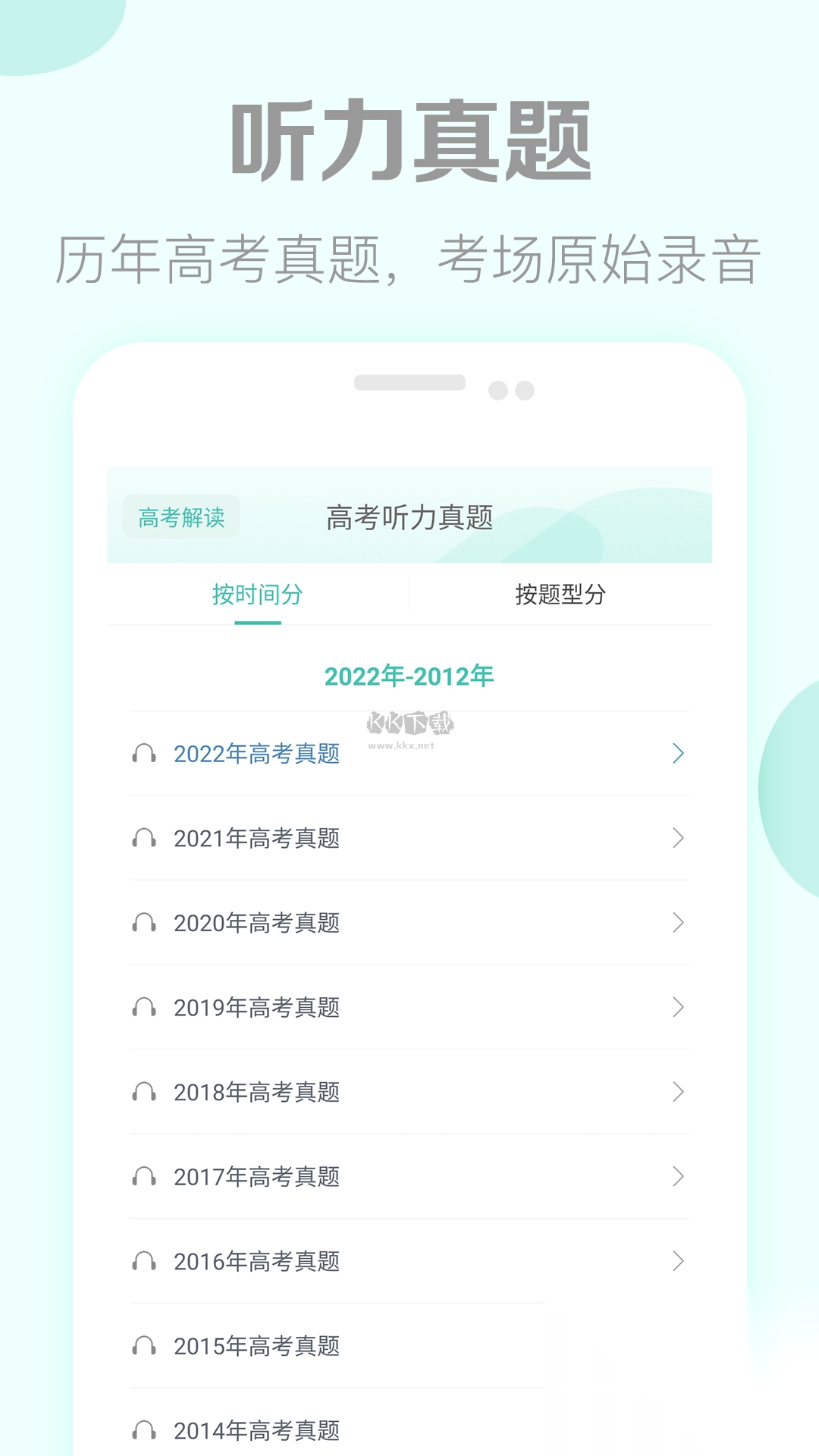 高考英语听力app安卓官网新版本图2