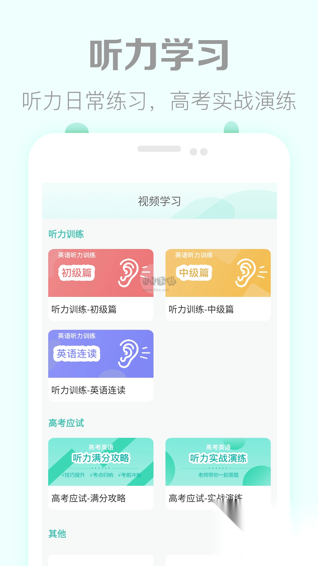 高考英语听力app安卓官网新版本图4