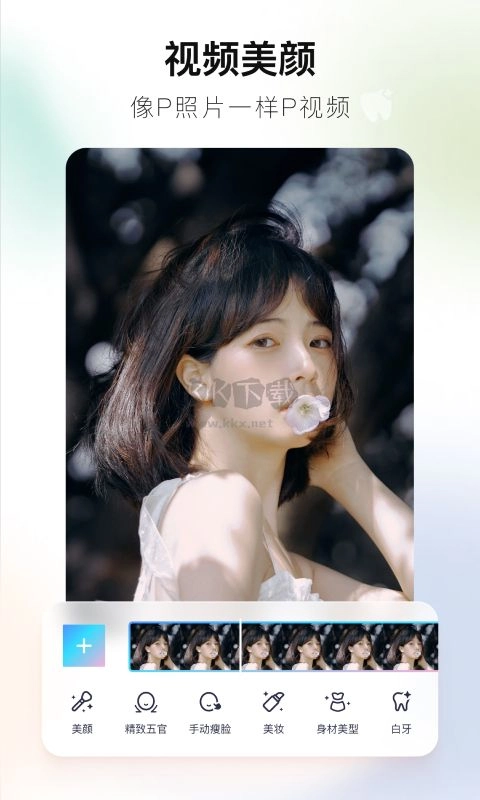 美图秀秀新版图3