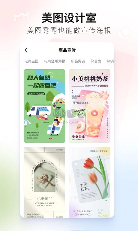 美图秀秀新版图5