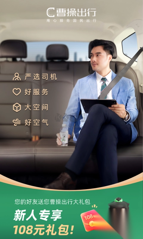 曹操出行app最新手机版图1