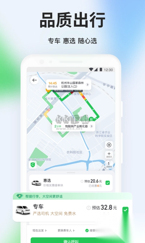 曹操出行app最新手机版图3