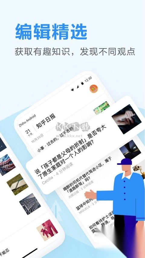 知乎日报app官网最新版-图1