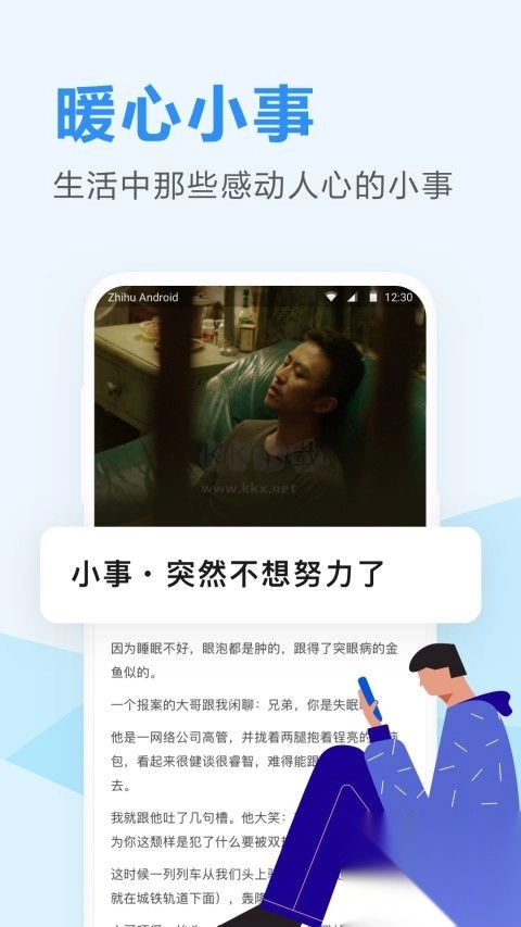 知乎日报app官网最新版-图4