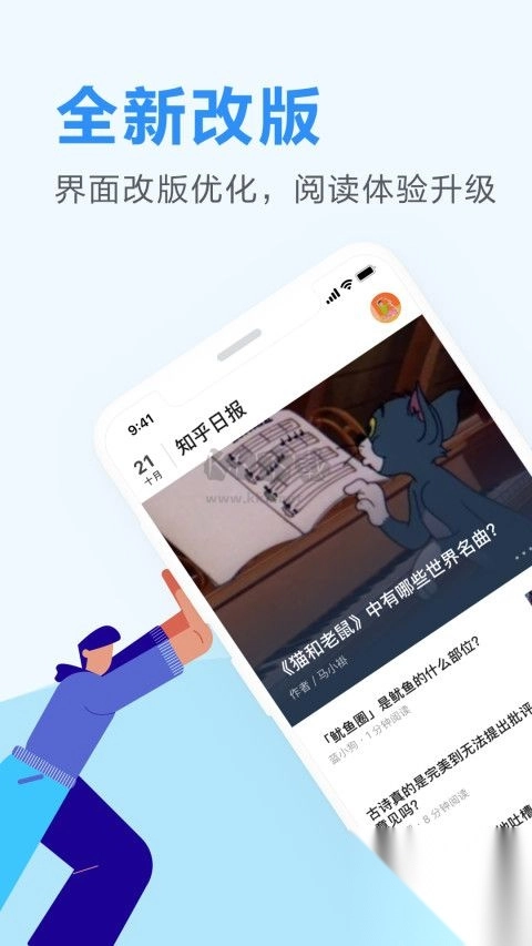 知乎日报app官网最新版-图2