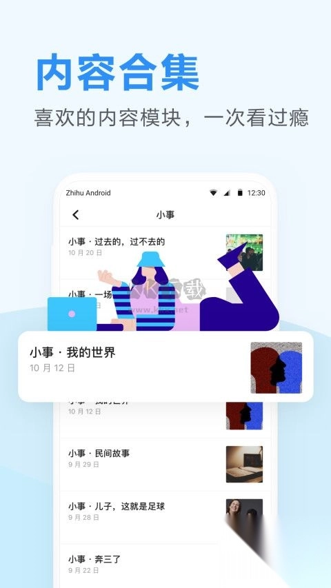 知乎日报app官网最新版-图5