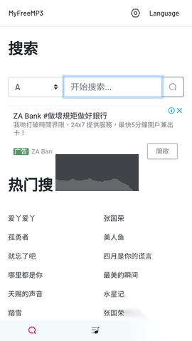 myfreemp3(音乐播放)手机版免费最新v1.0(3)