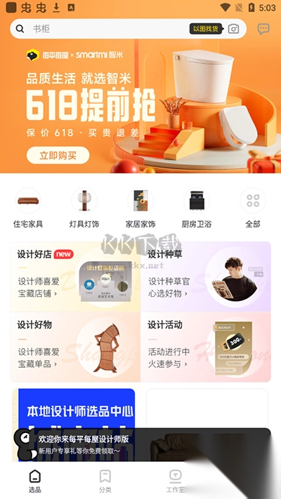 躺平设计家app官方版截图1