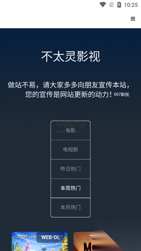 不太灵影视app最新安卓版图4
