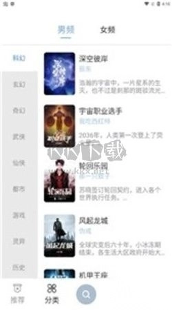 海猫小说app安卓官网最新版图1