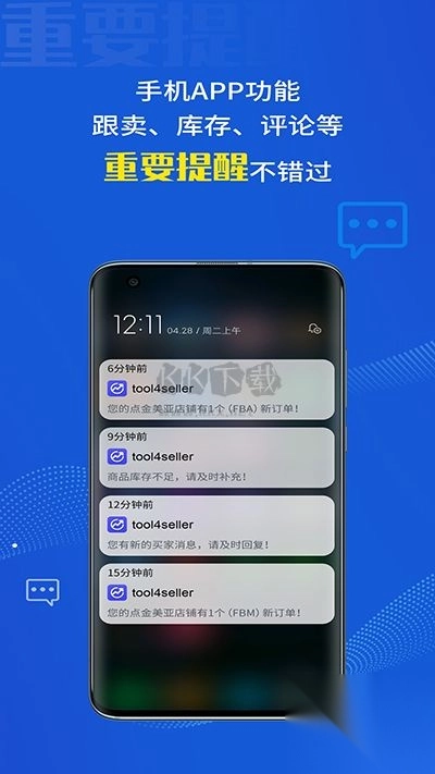 点金tool4seller最新手机版V2.9.6图4