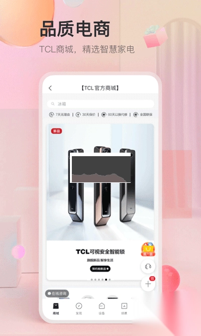 tcl体脂秤app最新安卓版图1