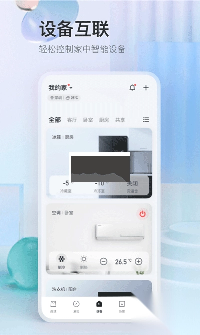 tcl体脂秤app最新安卓版图4