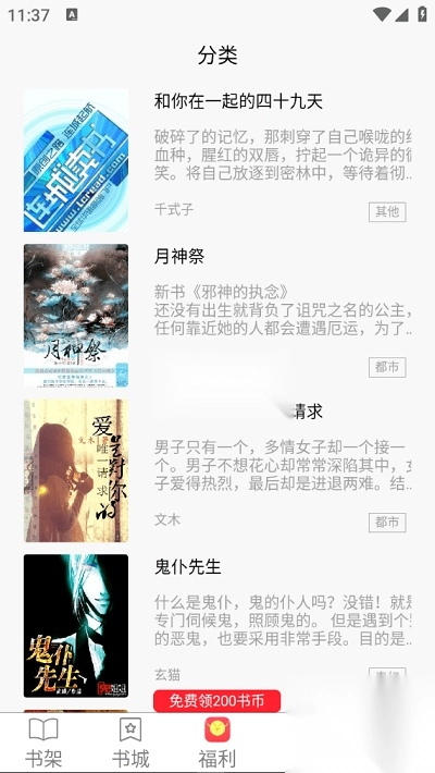 文楼小说最新版