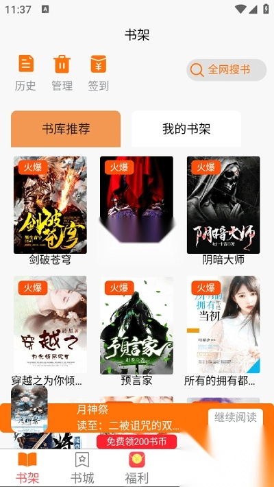 文楼小说最新版