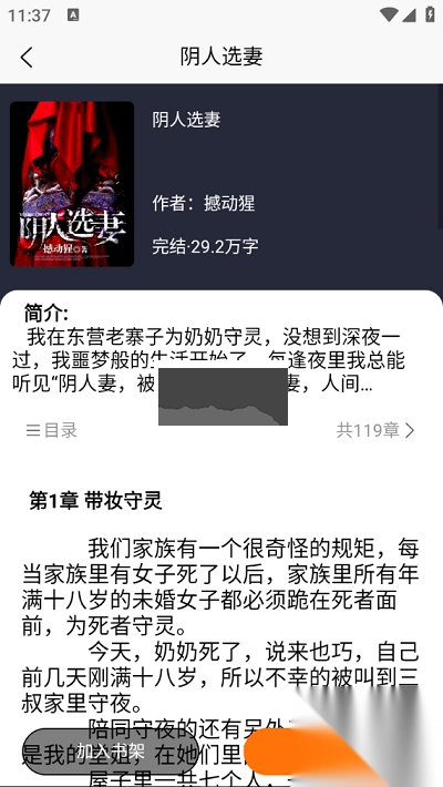 文楼小说最新版