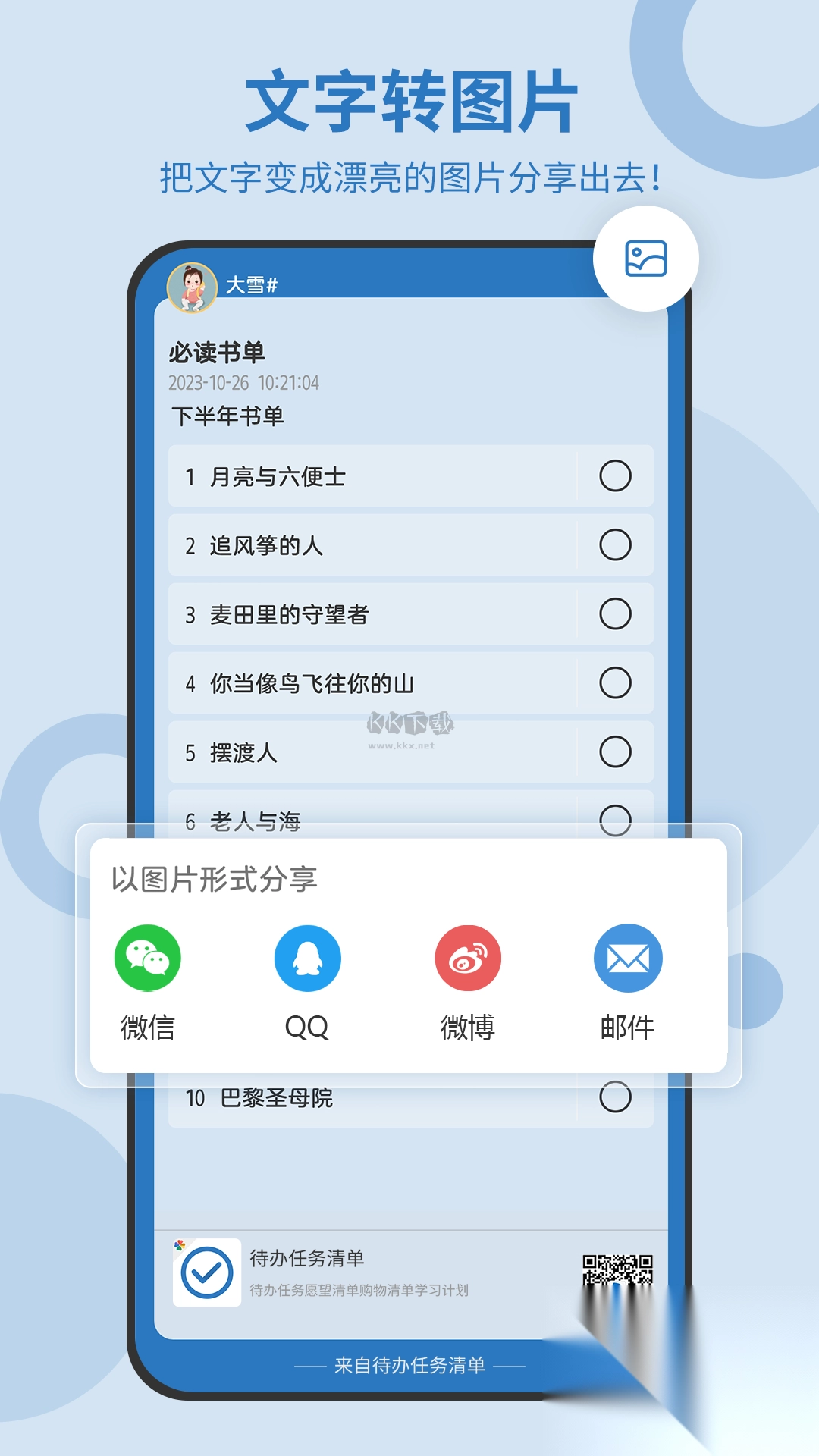 待办任务清单app安卓2024最新版v5.0.394图1