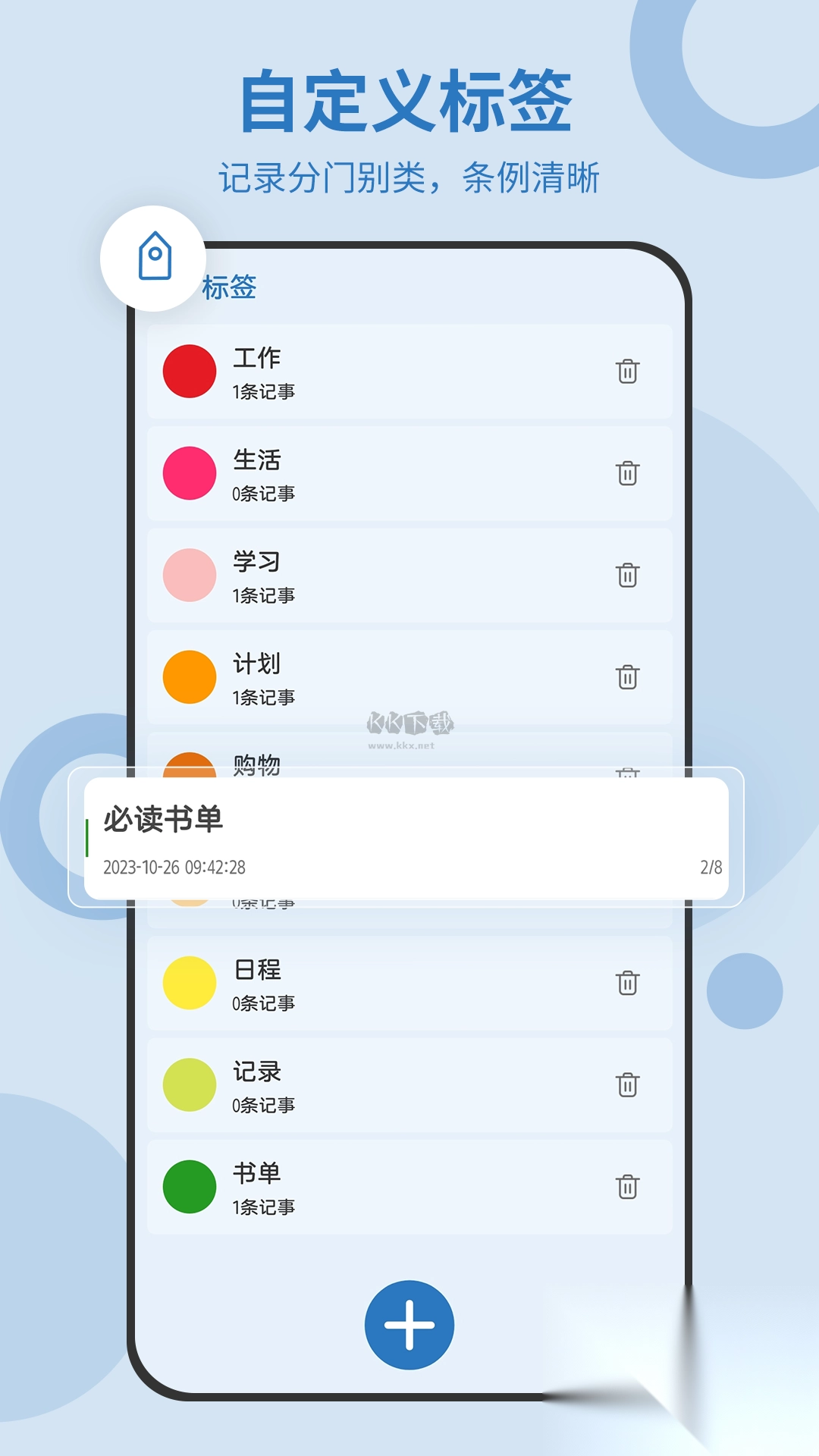 待办任务清单app安卓2024最新版v5.0.394图4