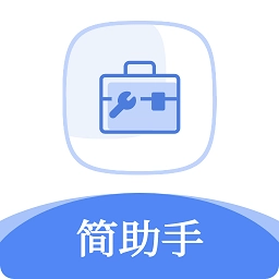 简助手APP