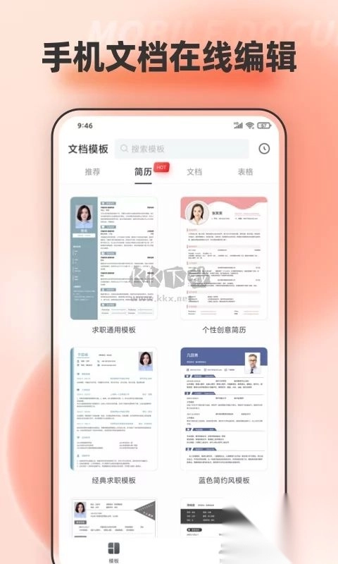 手机文档编辑免费最新版图2