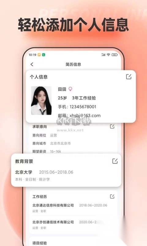 手机文档编辑免费最新版图4