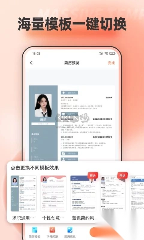 手机文档编辑免费最新版图5