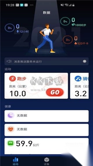 零一健康手环app安卓版_231013_2(1)