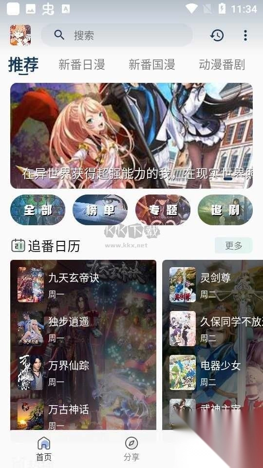嘶哩嘶哩去广告版图2