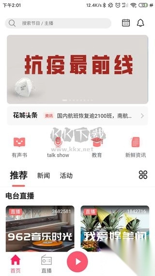 花城FM最新安卓版图1