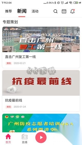 花城FM最新安卓版图4