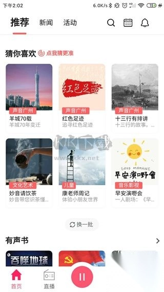 花城FM最新安卓版图5