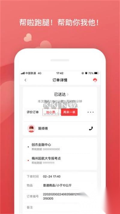 帮啦跑腿app最新官方版(4)