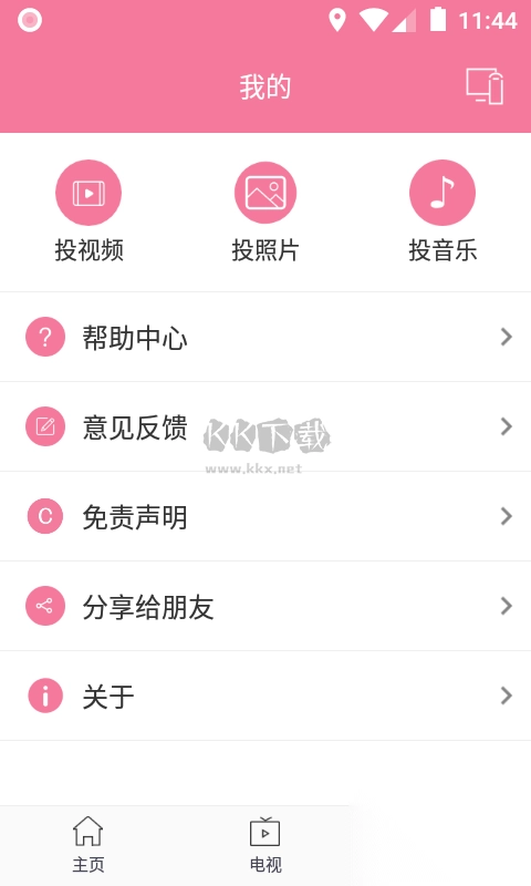 投屏助手APP最新版