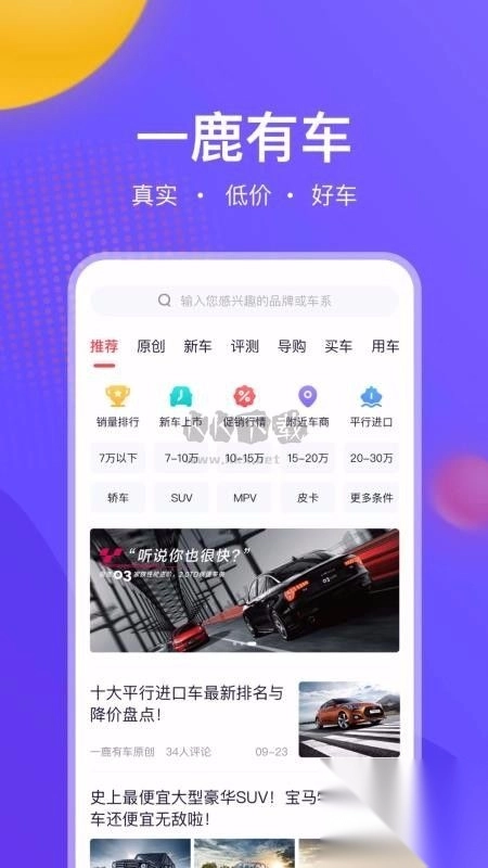 一鹿有车APP手机版图1