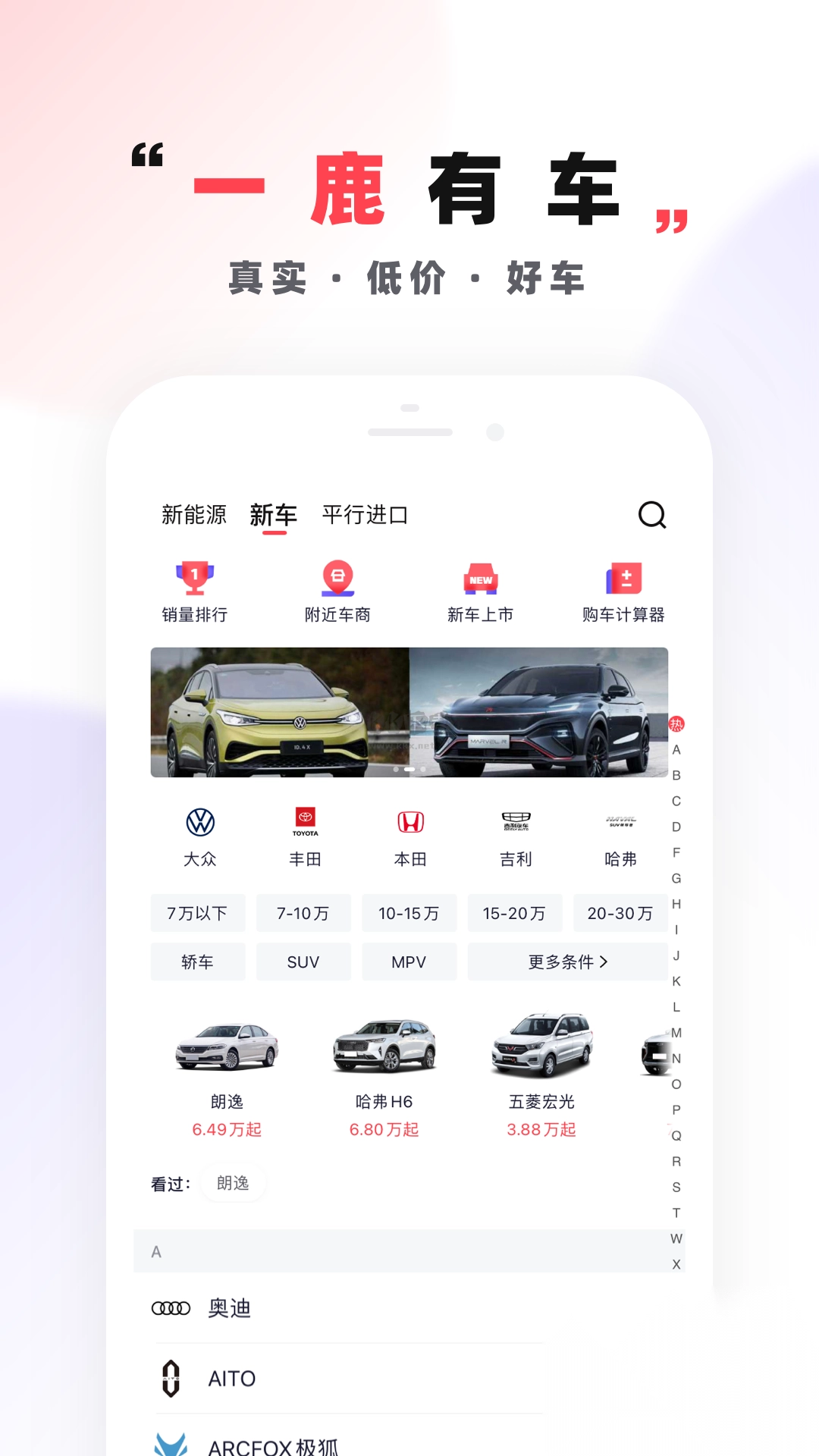 一鹿有车APP手机版图2