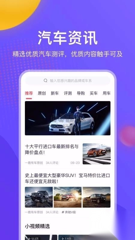 一鹿有车APP手机版图3