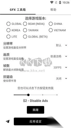 gfx工具箱app官方正版图1